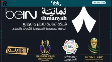 تردد قناة ثمانية الجديد 2026 على نايل سات وعرب سات بجودة HD